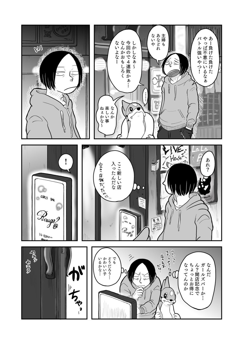 百々 ポケモンと生活