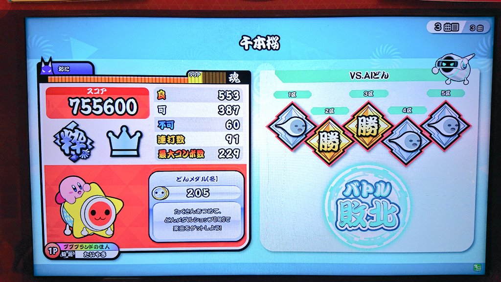 たいやき 太鼓の達人 千本桜裏譜面でai勝利 しかし裏譜面は疲れますな 太鼓の達人 Aiバトル演奏 千本桜 バーニングフォースメドレー 裏譜面