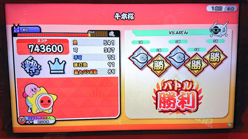 たいやき 太鼓の達人 千本桜裏譜面でai勝利 しかし裏譜面は疲れますな 太鼓の達人 Aiバトル演奏 千本桜 バーニングフォースメドレー 裏譜面