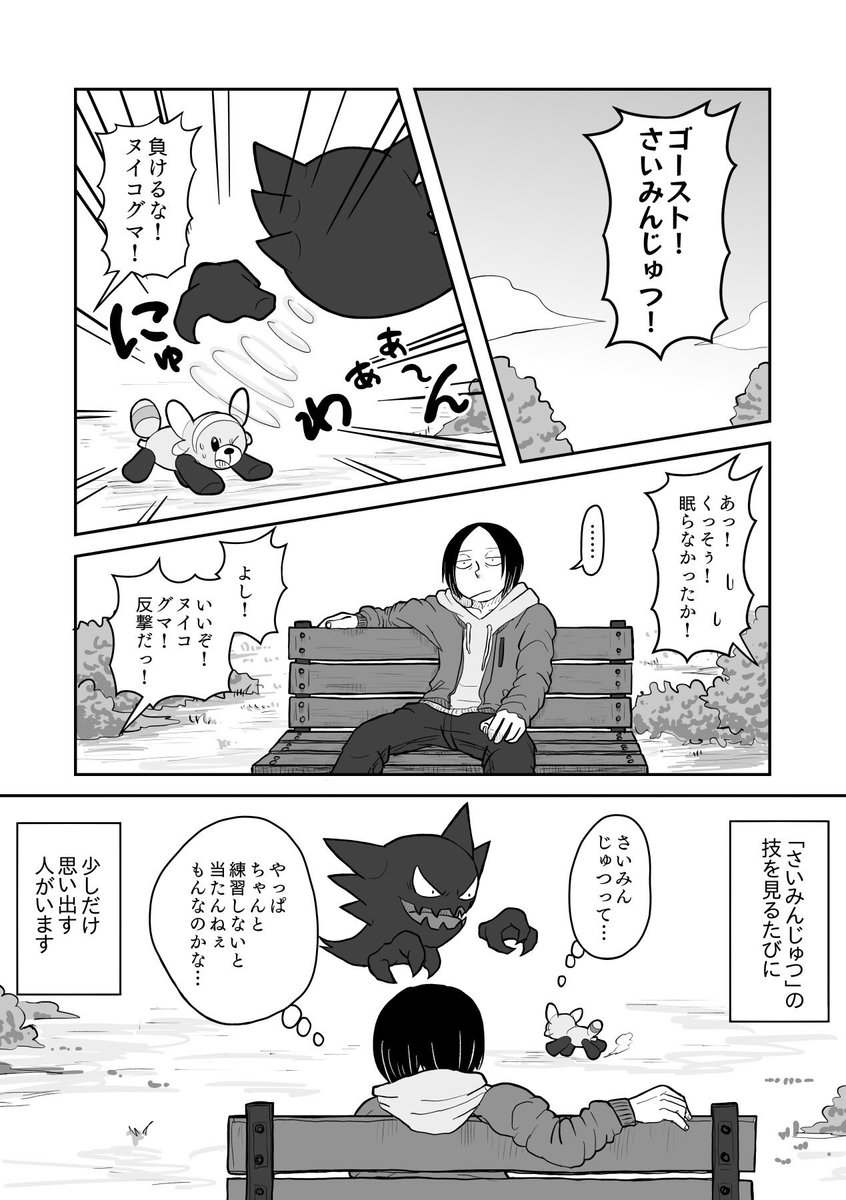 百々 ポケモンと生活と言うよりは生活の中にポケモンって感じの漫画でしたかね 以前に描いた二次創作漫画です