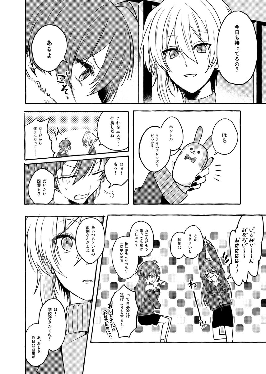 聞こえないふりをした。(1/2)
※天悠♀※女体化 
