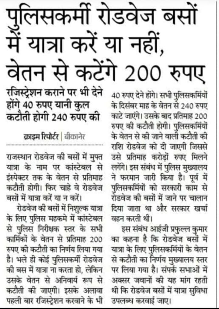 Bhavesh29081325's tweet photo. जब काम सरकारी है तो वेतन कटौती पुलिस के खाते से क्यू ....सभी खर्चो को पुलिस की जेब से ही भरोगे क्या, सरकार ...ये हर बार अन्याय पुलिस के साथ ही कियु, जब तक सहन करोगे  जुल्म  किये  जायेंगे  अपने  हक के  लियो  लड़ो  बहुत  हो गया  @JaiKuma23809198  @TheUpenYadav https://t.co/mQMwdjtNw1