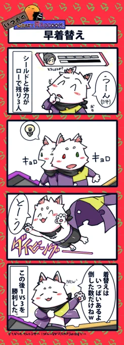 【いつかのCrazy Raccoon 第14話】
早着替え

#CR4コマ

@nobinobita_d93
@Ras9915 
