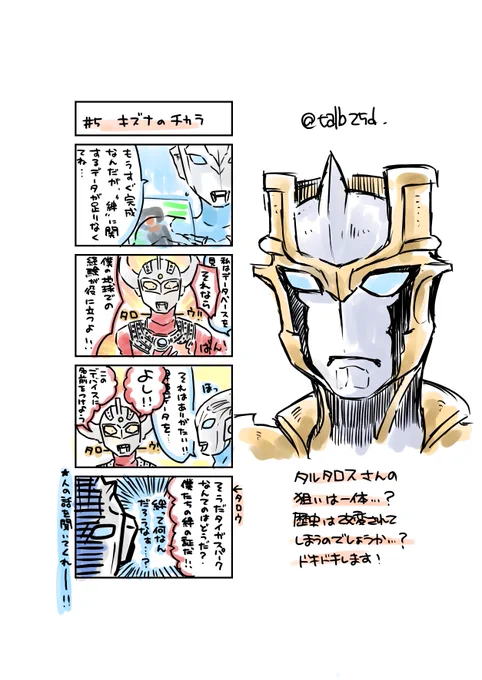⑦アーリースタイル
⑨今週のウルトラギャラクシーファイト
がんばれトレギアさん。
(フライングで2本描きました) 