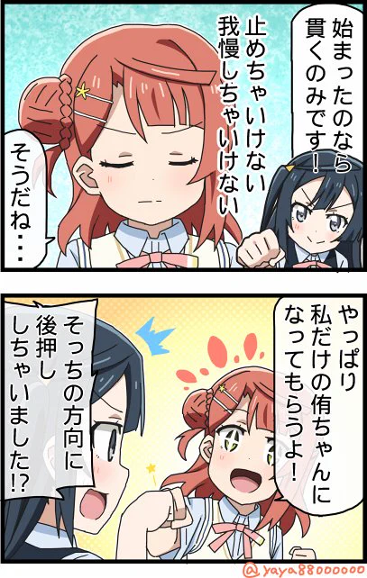 アニメ12話ネタです
#虹ヶ咲 #上原歩夢 #優木せつ菜 