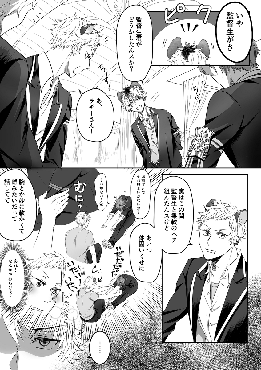 ラギーが監督生を気にかける理由①
※ラギ監
※男装監督生♀
※鯖モブに顔があります
#twstプラス 