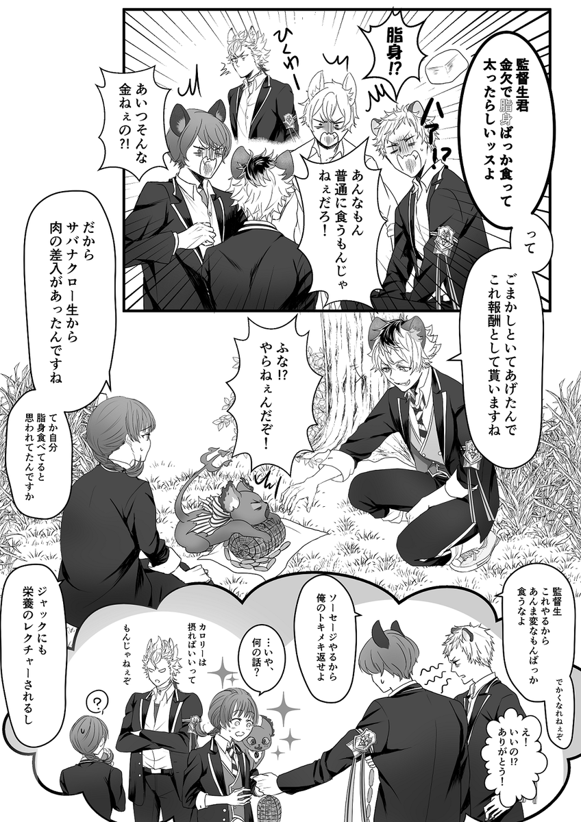 ラギーが監督生を気にかける理由①
※ラギ監
※男装監督生♀
※鯖モブに顔があります
#twstプラス 