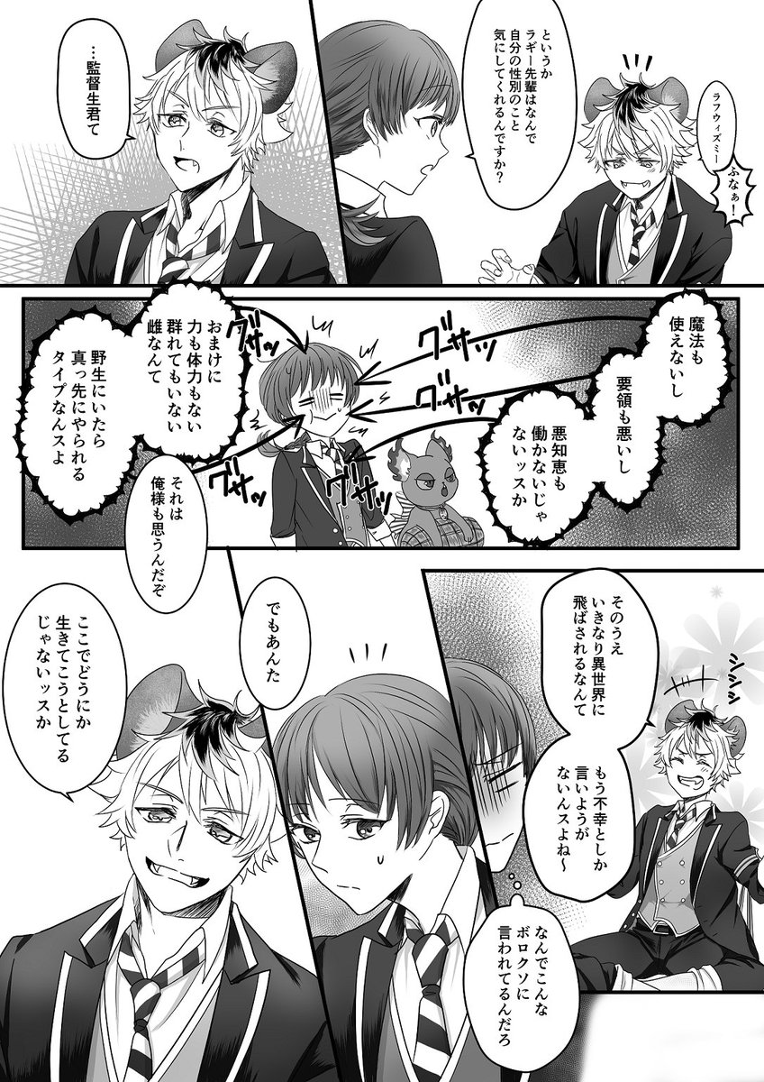 ラギーが監督生を気にかける理由①
※ラギ監
※男装監督生♀
※鯖モブに顔があります
#twstプラス 