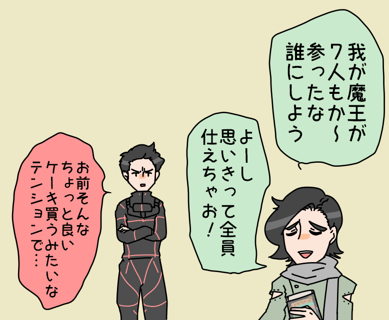 魔王たくさん 