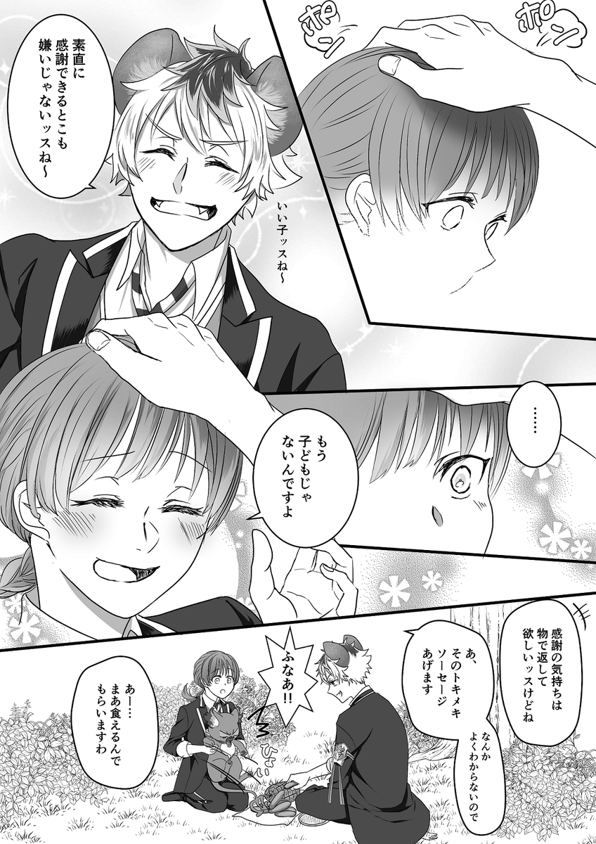 ラギーが監督生を気にかける理由② 