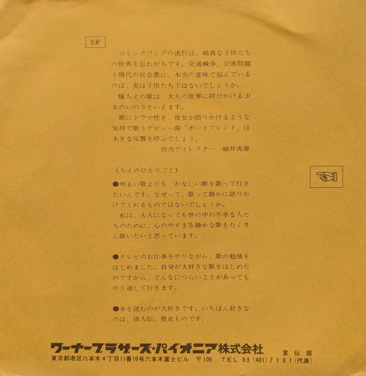 ボーイフレンド / たくさんの明日   瞳ちえ（小林千恵） 希少EP 見本盤 Yahoo!オークション - 【希少】【見本盤】【7inch】 即決 中古