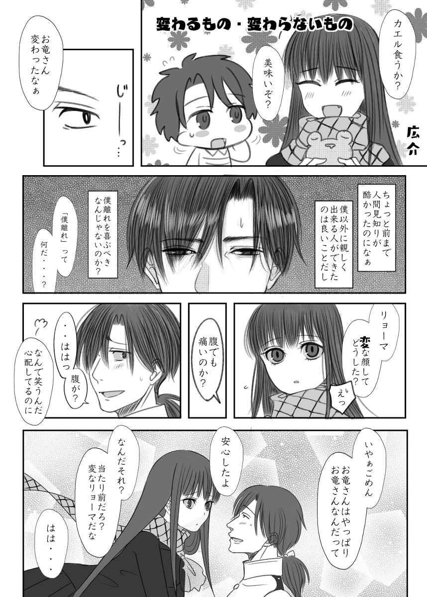 広介 最近の 漫画 Fate Grandorder 坂本龍馬 Fate 龍竜 帝都聖杯奇譚 お竜さん Fgo 帝都のライダー T Co Uncg8su66g T Co Fzds0sgrss Twitter