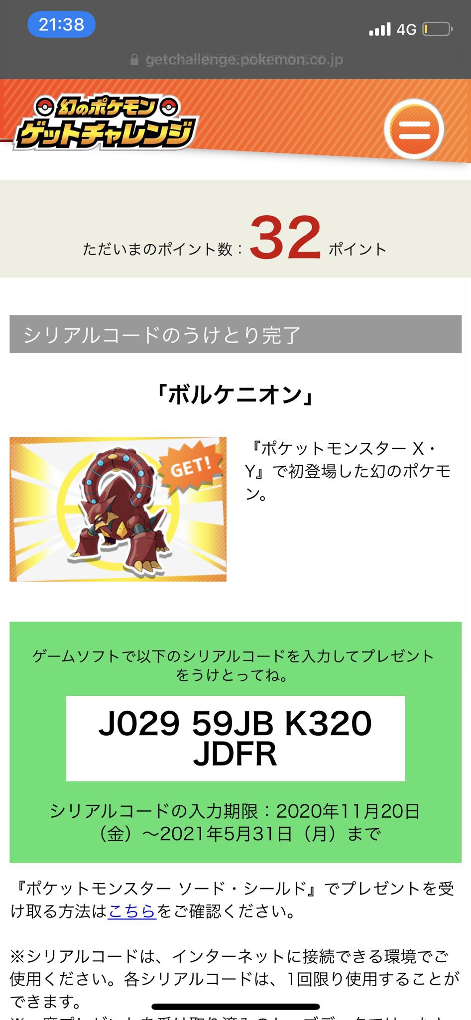 Ryo Ta ポケモン剣盾 相互フォロー ポケモン交換詐欺 私 ポケモン この人 ポケモンゲッチャレシリアルコードの交換 先程相手が身分証で証明提示 先にポケモン交換で相手に渡し シリアルコード写真でもらいましたが既に使用済み 写真送信後ブロック