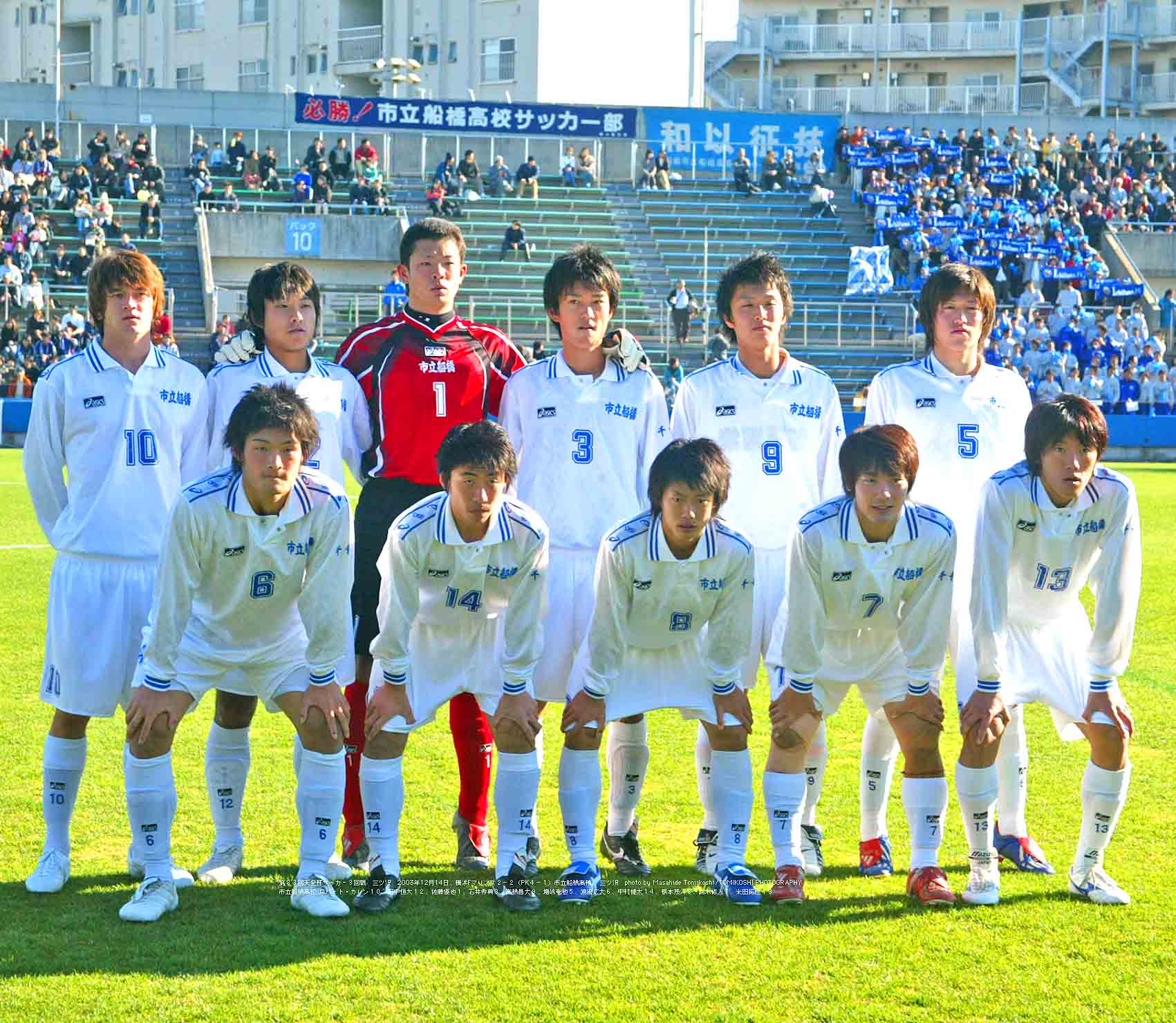 Tphoto 市立船橋 ロバート カレン１０ 田中恒太１２ 佐藤優也１ 石井秀典３ 高橋昌大９ 増嶋竜也５ 渡邊広大６ 中村健太１４ 根本茂洋８ 鈴木修人７ 米田拓巨１３ 第８３回天皇杯３回戦 三ツ沢 03 12 14 横浜fマリノス2 2 Pk4 1 市立船橋高校