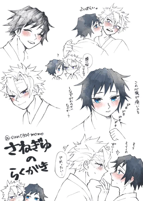 さねぎゆ余生の落描きしました? 