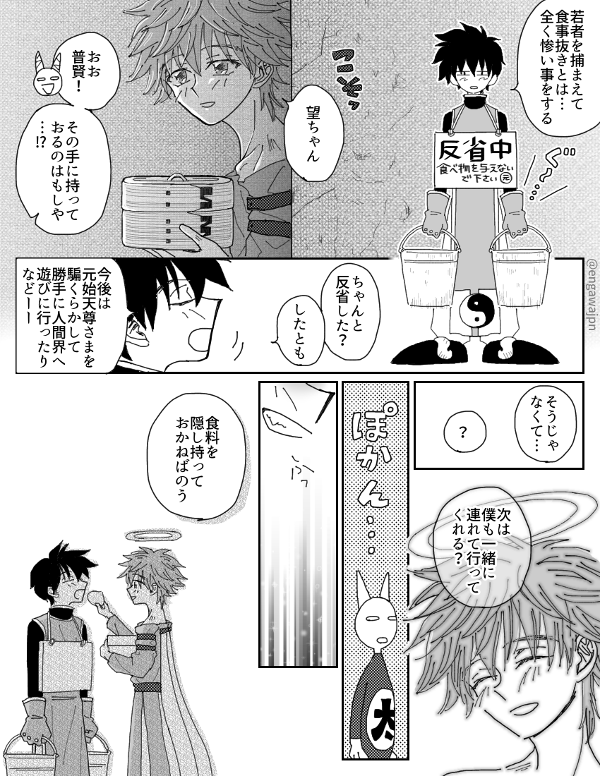 昔描いたドドメ漫画を発掘したので…(修行時代の師叔と普賢ちゃん) 