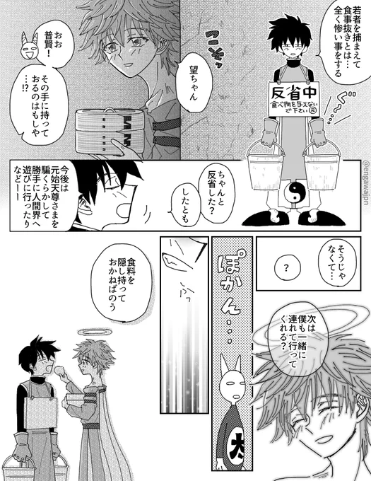 昔描いたドドメ漫画を発掘したので…(修行時代の師叔と普賢ちゃん) 