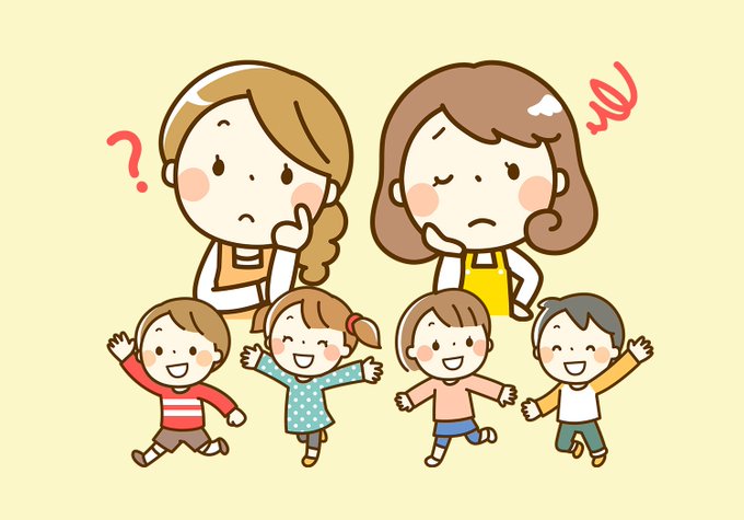 保育士の悩みのtwitterイラスト検索結果 保育士の悩みのtwitterイラスト検索結果