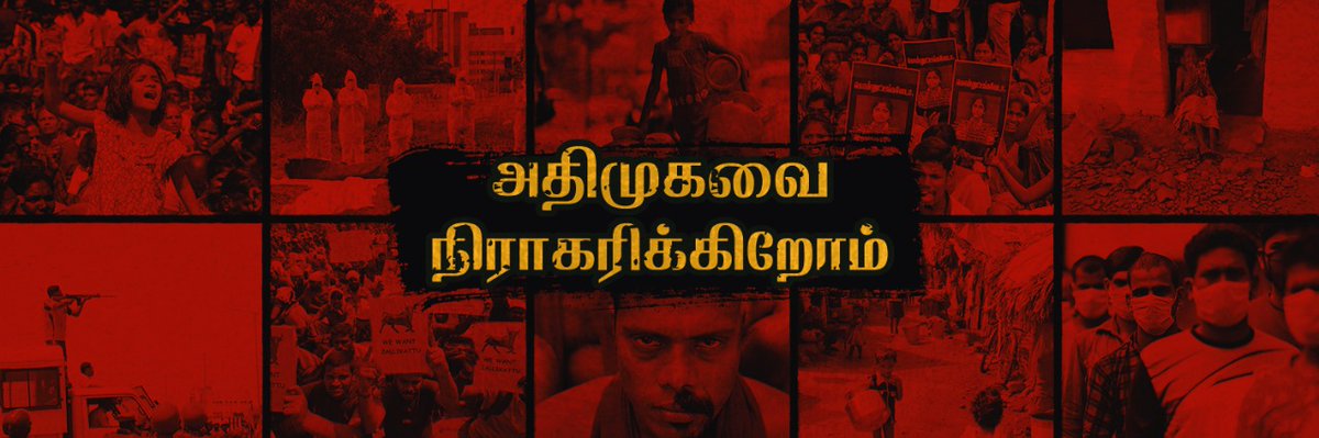 MRASAJAYDMK1's tweet photo. ❌#அதிமுகவை_நிராகரிக்கிறோம்❌      
           https://t.co/CZ3snb2U4v 
               #WeRejectADMK
🏴🚩MADURAI_SOUTH__DMK🏴🚩 https://t.co/cqQE9LOzsT