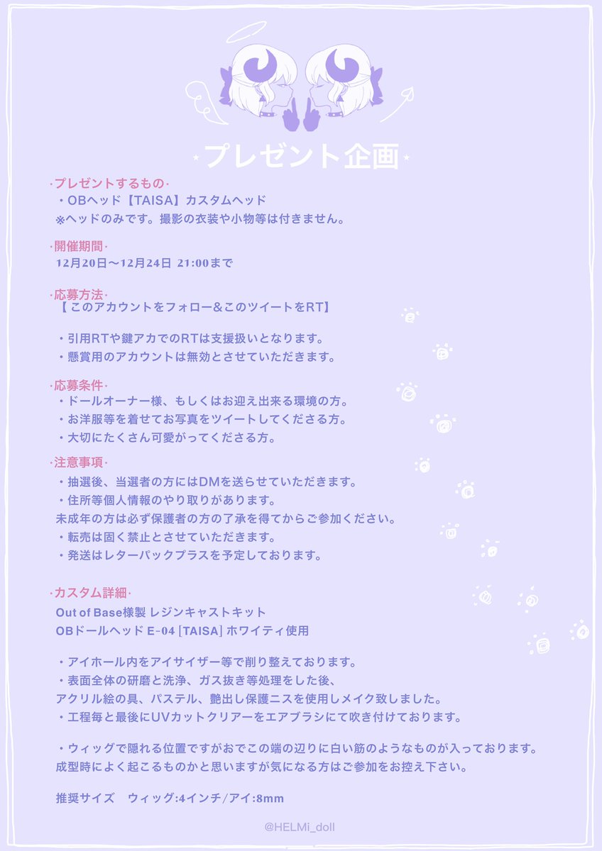 HELMi_doll's tweet photo. 🎀プレゼント②🎀
【TAISAヘッドカスタム】
こちらも僅かですが小難ありです。

応募方法:
『フォロー&amp;このツイートをRT』

＊必ず、画像にて内容を確認してからのご参加をお願い致します https://t.co/xYlC4cBVQB