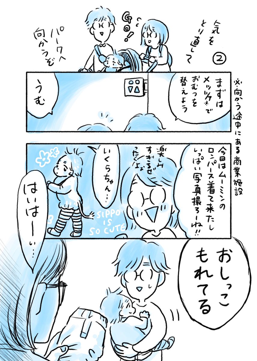 1ヶ月以上前ですが、ムーミンバレーパークに行ってきた話です!特に園内のレポとかではないです!あとキャラクターはほぼ着ぐるみですが私が感じた心の表情を描いております☺️
#育児漫画 #育児絵日記 