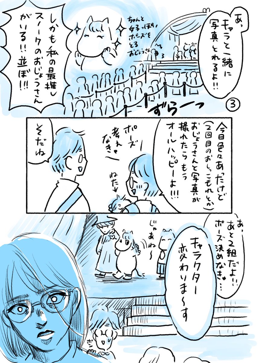 1ヶ月以上前ですが、ムーミンバレーパークに行ってきた話です!特に園内のレポとかではないです!あとキャラクターはほぼ着ぐるみですが私が感じた心の表情を描いております☺️
#育児漫画 #育児絵日記 