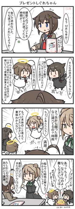 プレゼントしぐれちゃん
#艦これ 