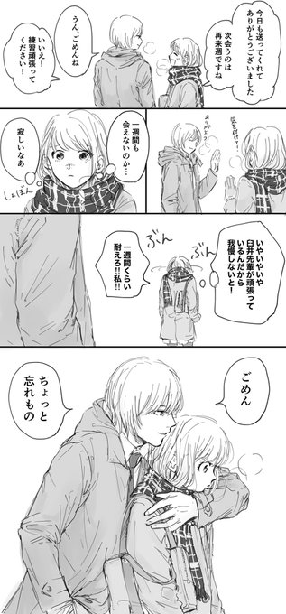 臼井先輩と後輩夢女子
※お付き合い中 