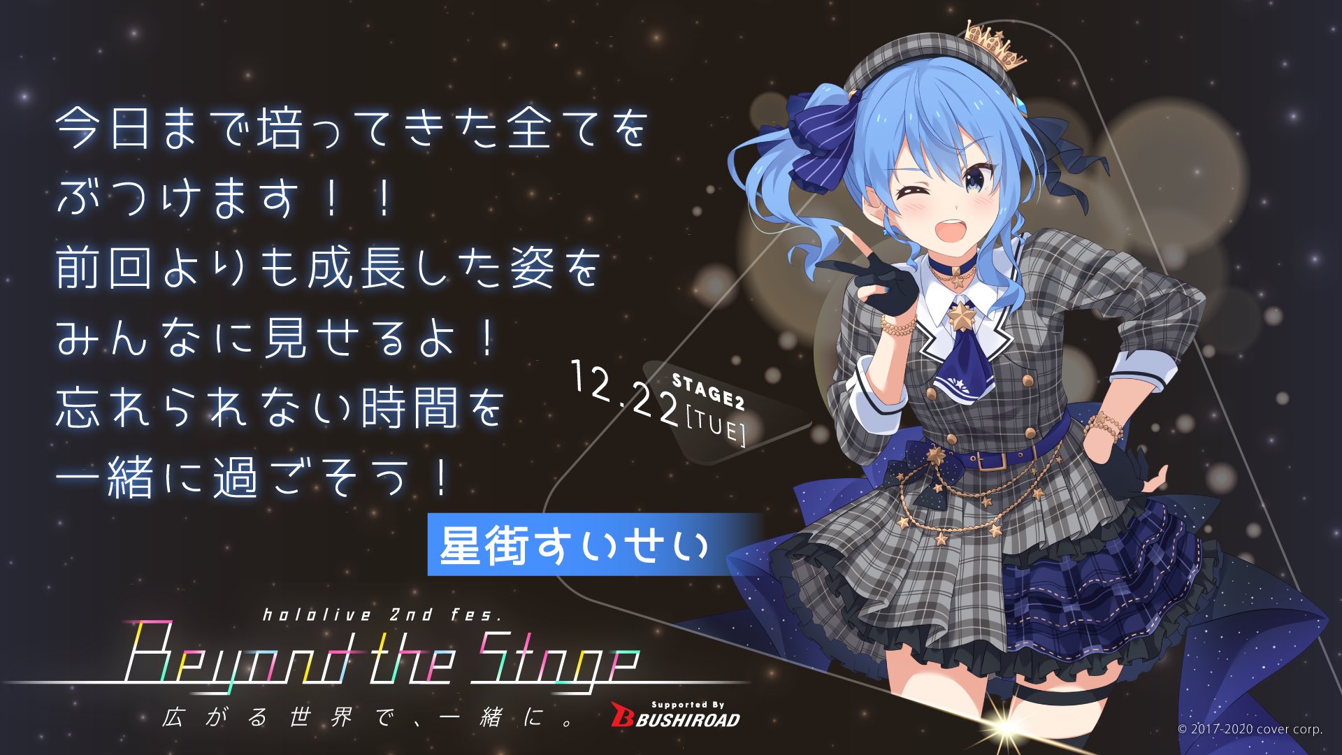 ホロライブ hololive 2nd fes. Beyond the Stage-