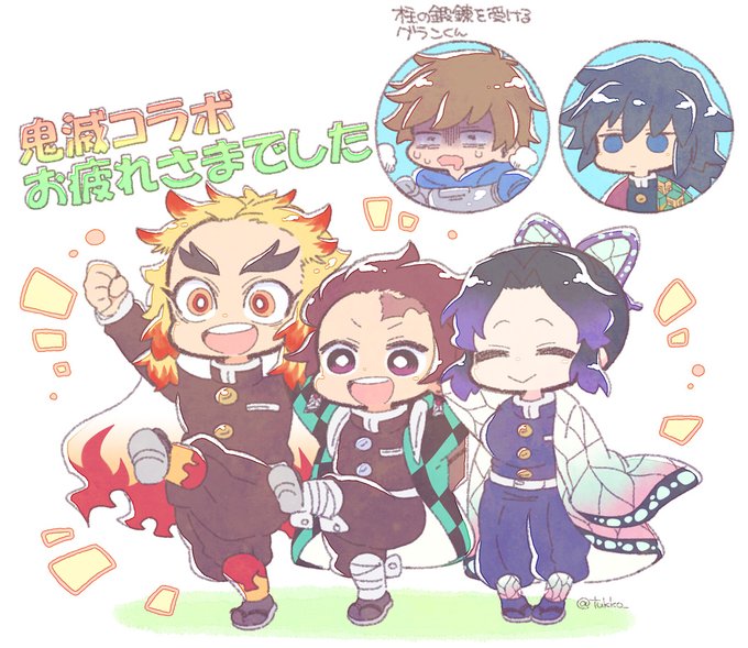 グラブル鬼滅コラボとても楽しかった 