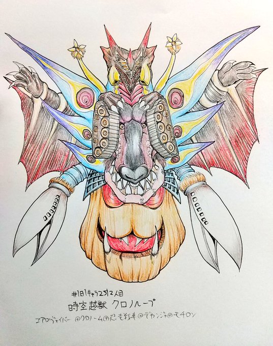 #1日1キャラ 2512人目
時空越獣クロノループ…先日募集した合体怪獣のやつ
https://t.co/UGecJzPnhr 
