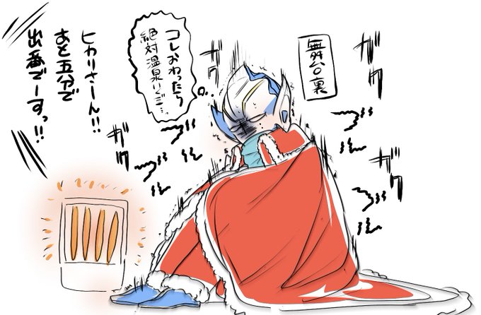 かっこよくポーズ決めたりしてる裏でこの時期はみんなこんな感じかもしれない 