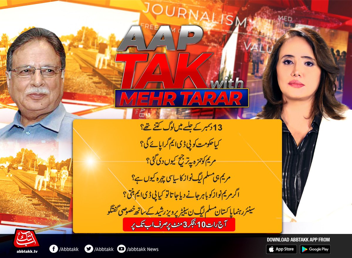 Watch Exclusive Talk With Senator Pervaiz Rashid tonight at 10:03 pm only on AbbTakk.
Subscribe Abbtakk Youtube Channel
youtube.com/c/Abbtakknewsc…
#AbbTakk #AapTak #MehrTarar <a href="/MehrTarar/">Mehr Tarar</a>
