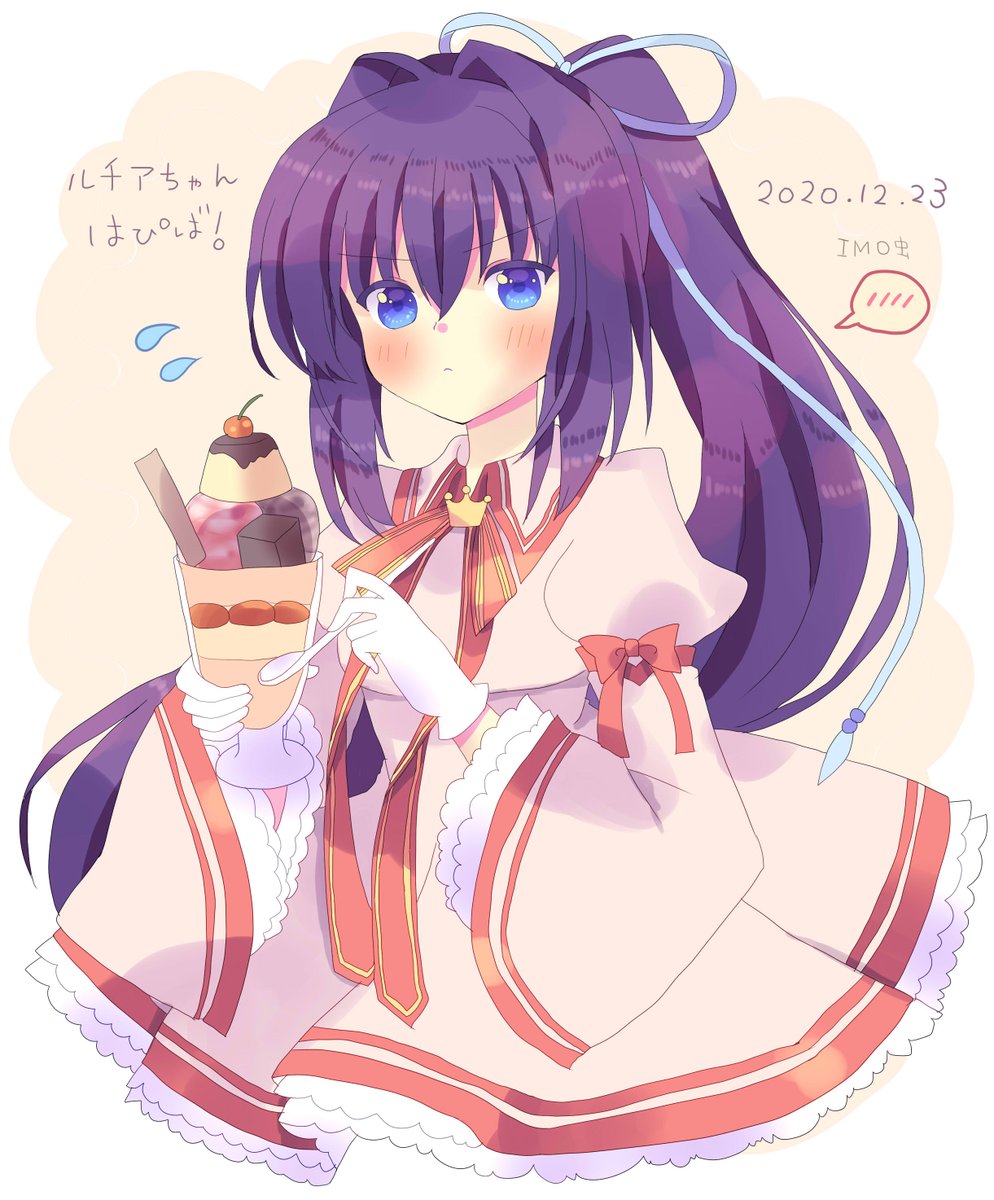 此花ルチア