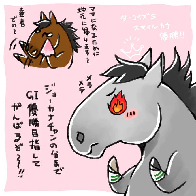 ターコイズS、スマイルカナちゃん優勝と言う事で、引退するジョーカナチャンへの餞別勝利にも思えました。
いつかG1優勝目指して、大知さんと共にスマイルカナちゃんには頑張ってほしい! 