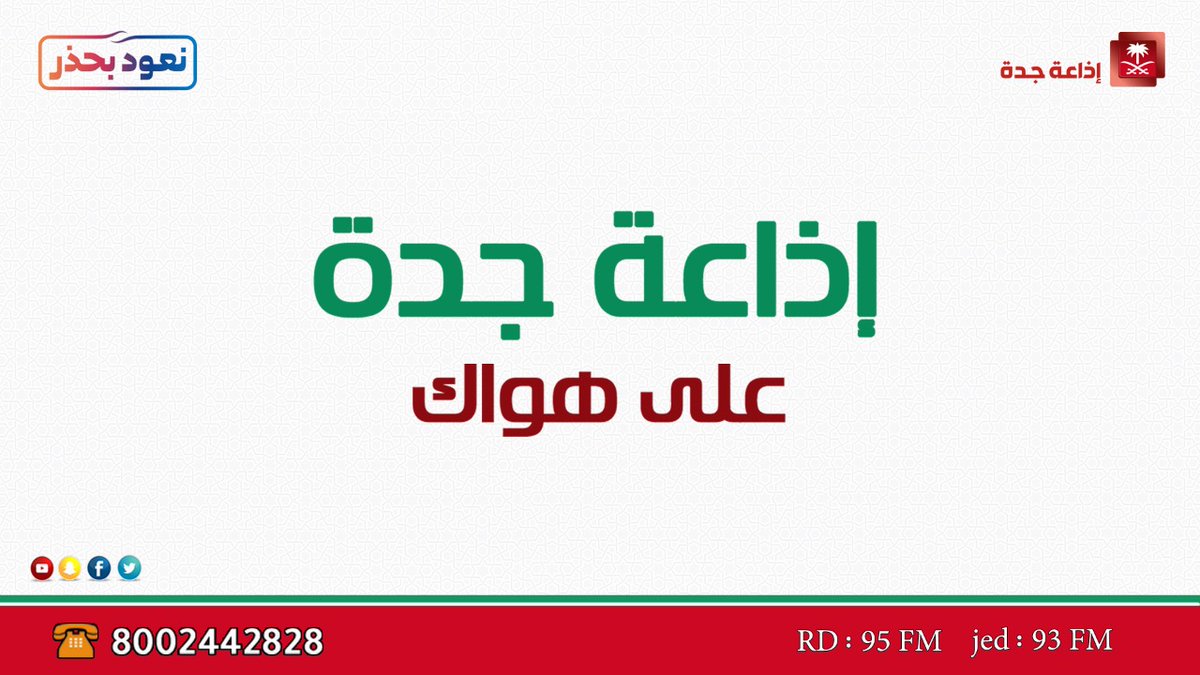 Jeddah_Radio's tweet photo. برنامج #Art_Time على #جدة_اف_ام
04:05 عصراً⏰
مع مصطفى بخش 🎤
و هبة شعبان 🎤
رابط البث المباشر👇
https://t.co/ZOZ9XY1GFX https://t.co/wFGEOA27iW
