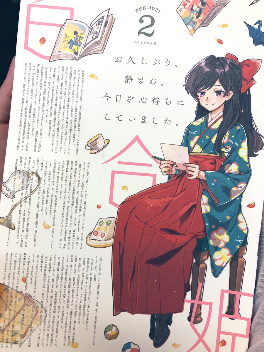 諸事情ありまして、告知が遅くなり申し訳ありません!
今月も百合姫さんに『今日もひとつ屋根の下』第14回を掲載していただいています!今回はクリスマスにちなんだコンさんとの思い出の話です。よろしくお願い致します! 