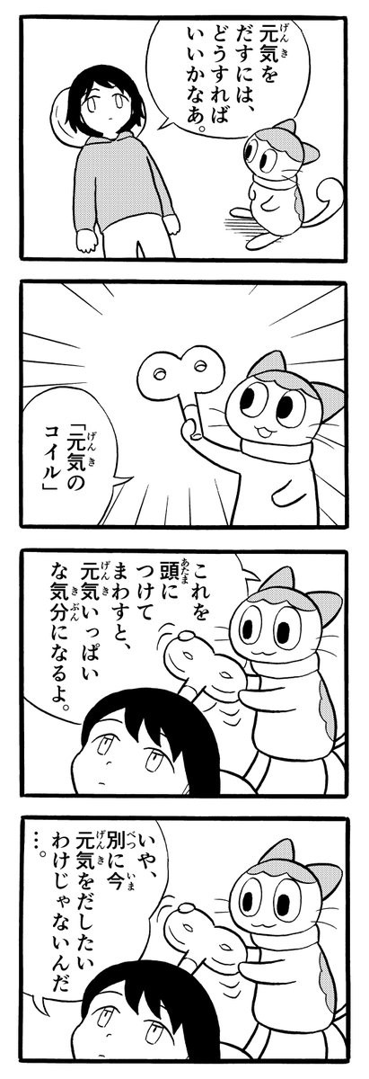 元気のコイル 