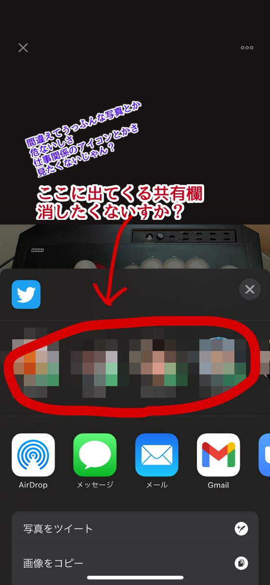 これなら写真保存したい時に間違えない 共有欄を消す方法 話題の画像プラス