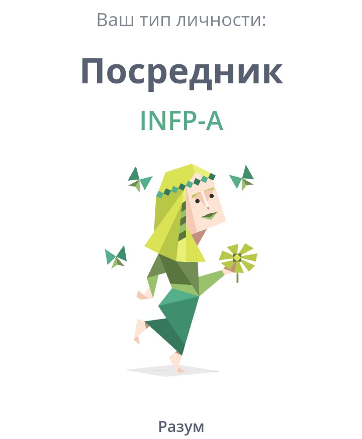 and_Sugar_Daddy's tweet photo. Только что пошла в первый раз тест какая я личность, и знает�� что.....
Я   П О С Р Е Д Н И К 👍🏻
(я была не удивлена увидеть здесь Тома и Джони)
#типличности #INFPA #TomHiddleston  #JohnnyDepp https://t.co/QPoeCmHREM