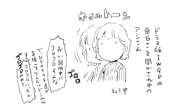 アニメ版も割と好きで観てるんだけど

ただ、どうしてもドラマ版の話もしたくなってしまう

アシさんはドラマ版未見なので
ドラマ版の登場人物達のキャラ立ちまくりっぷり&ギャグを
全然知らない&芸能人全然知らないマンなので
ずっとドラマ版も観て欲しかったのだ 