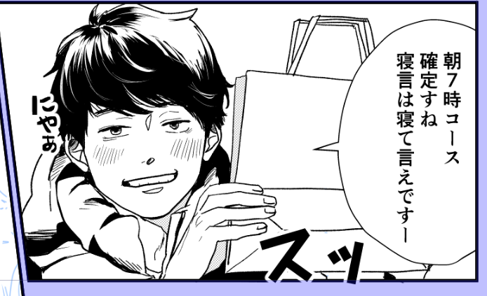 【大知に煽ってもらった】 