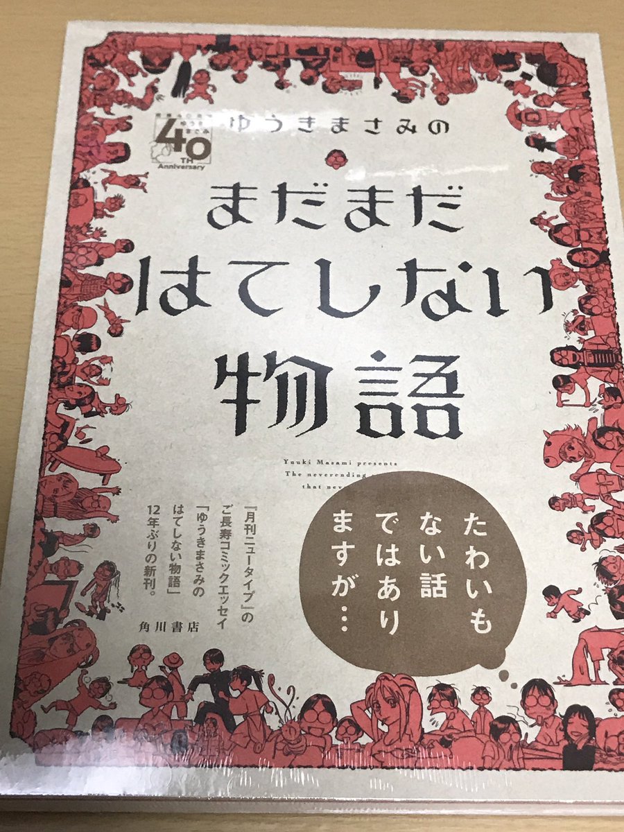 今日買ったもの。
EGのライトパッケージは相当量の供給がされてるっぽい。

「ゆうきまさみのまだまだはてしない物語」と、NBC長崎放送 村山仁志アナ(笑)の新刊「魔法の声」
どちらも書店の在庫検索で記された場所に行って見つけられず、店員さんに確認したら、どちらも違う場所に置いてあった…w 