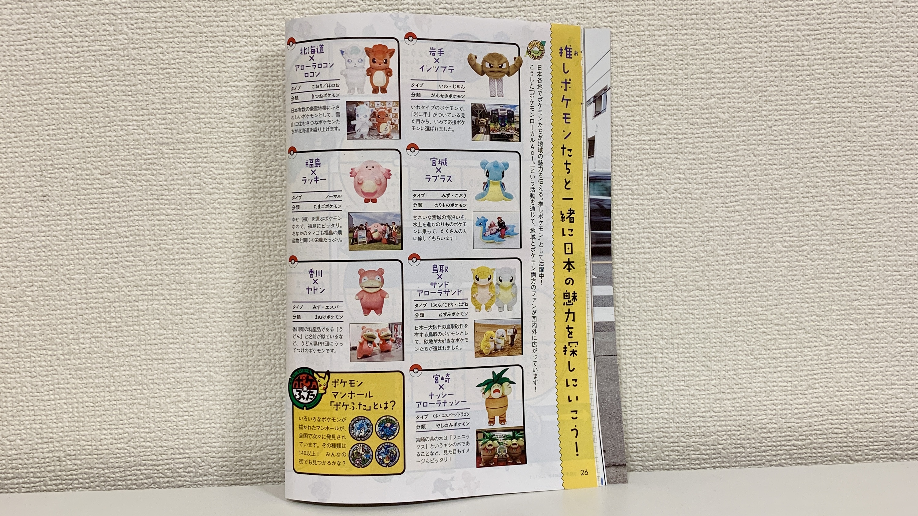 Twitter 上的 ポケモンセンターnakayama 日本一周 ポケモンドライブすごろく T Co X3yvpnuznl Twitter