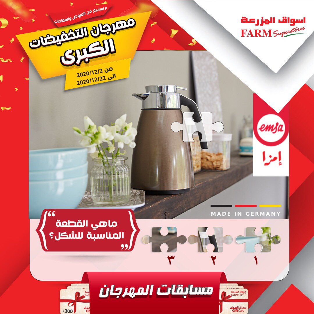 شروط المسابقة:
✔تابع حساب امزا <a href="/emsa_saudi/">emsa.saudi</a> 
🔴اوجد الحل 🔴ريتويت 
36 فائز أسبوعياً بقسائم شرائيه 
بقيمة 200 ريال 🎁 لكل فائز من #اسواق_المزرعة 
#مهرجان_التخفيضات_الكبرى