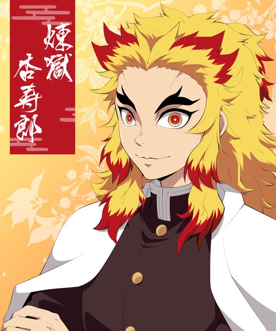 アトラさんがTwitterに投稿した煉獄杏寿郎(鬼滅の刃)のイラスト。