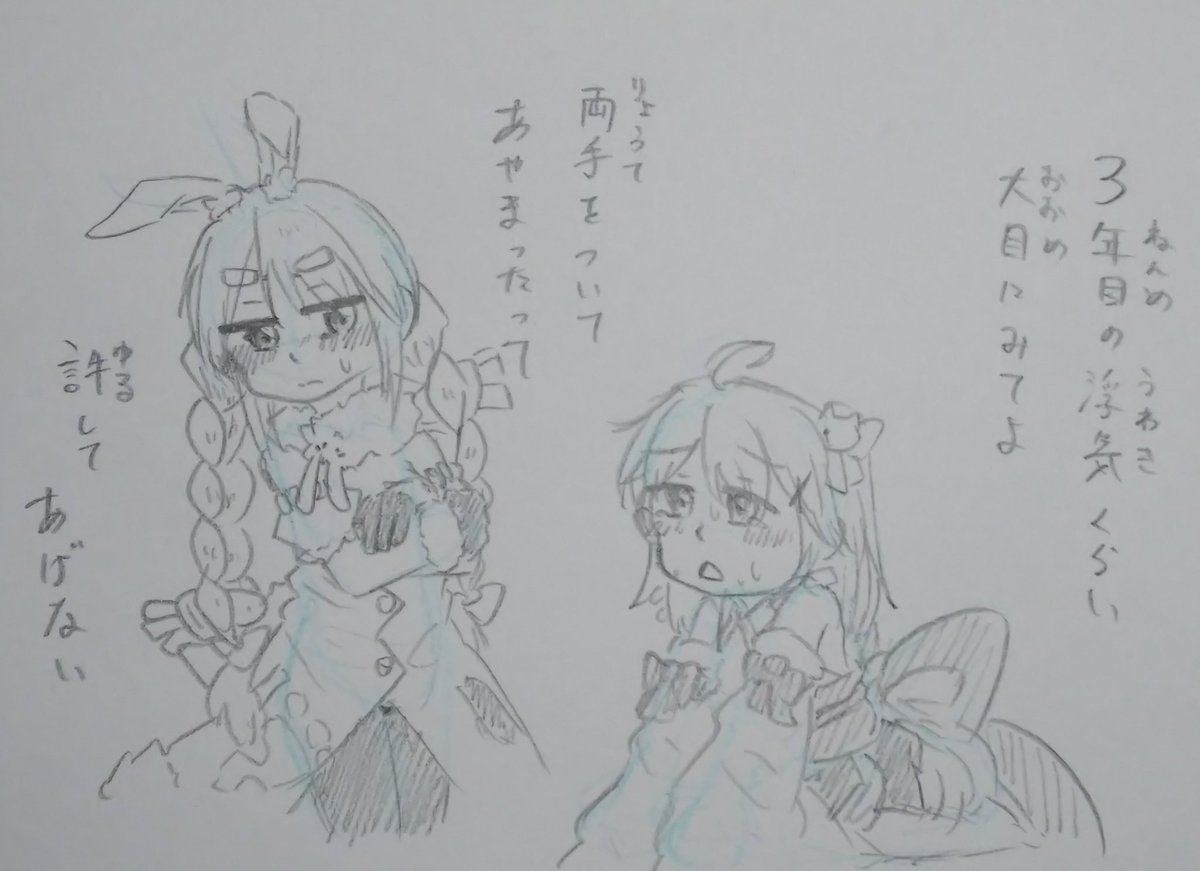 ぺこみこで3年目の浮気
一部落書き 