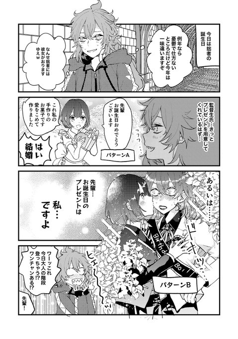 イデ監バースデーまんが ※顔のある監督生♀
#twstファンアート 