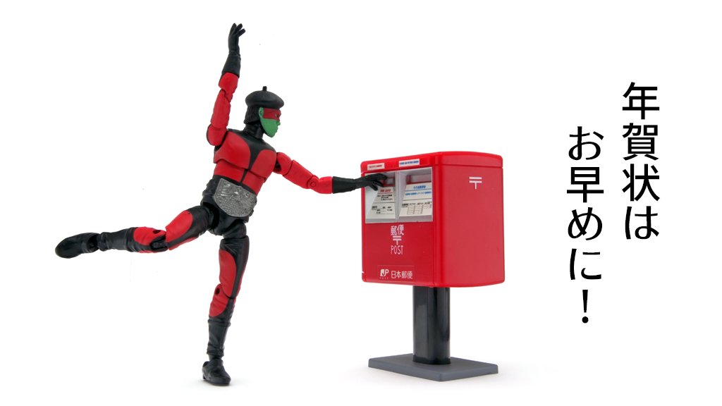 物欲魂 公式 年賀状はお早めに 25日頃まで 少し前のですが タカラトミーアーツ 歴代郵便ポスト ガチャコレクション T Co Lxihiuadvk
