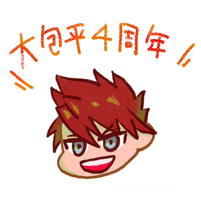 おめでとう!!!!! 